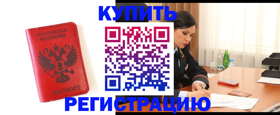 прописка для работы в Холмске